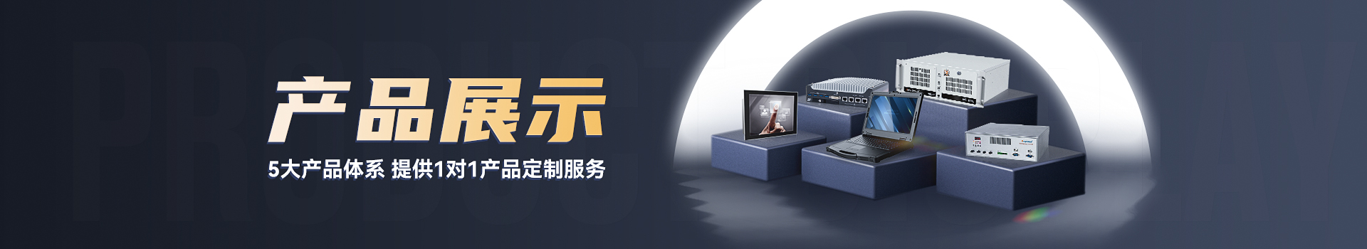 工控機定制