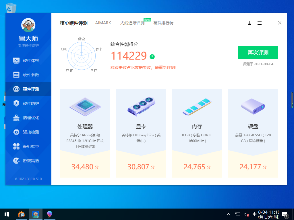 工業平板測試數據.png
