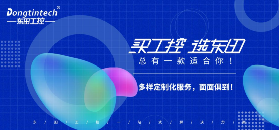 買工控，選東田.png