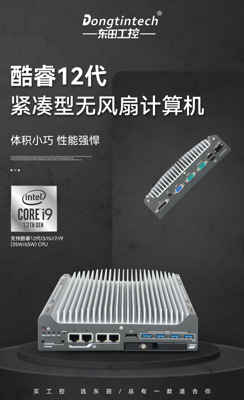 酷睿12代工控機,智能駕駛工業主機,DTB-3094-H610E.jpg