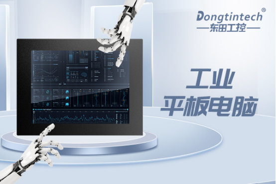 工業平板電腦