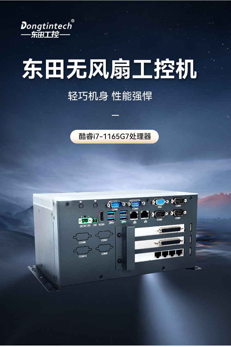 酷睿11代嵌入式無風扇工控機,可擴展工業電腦,DTB-3026K-1165.jpg