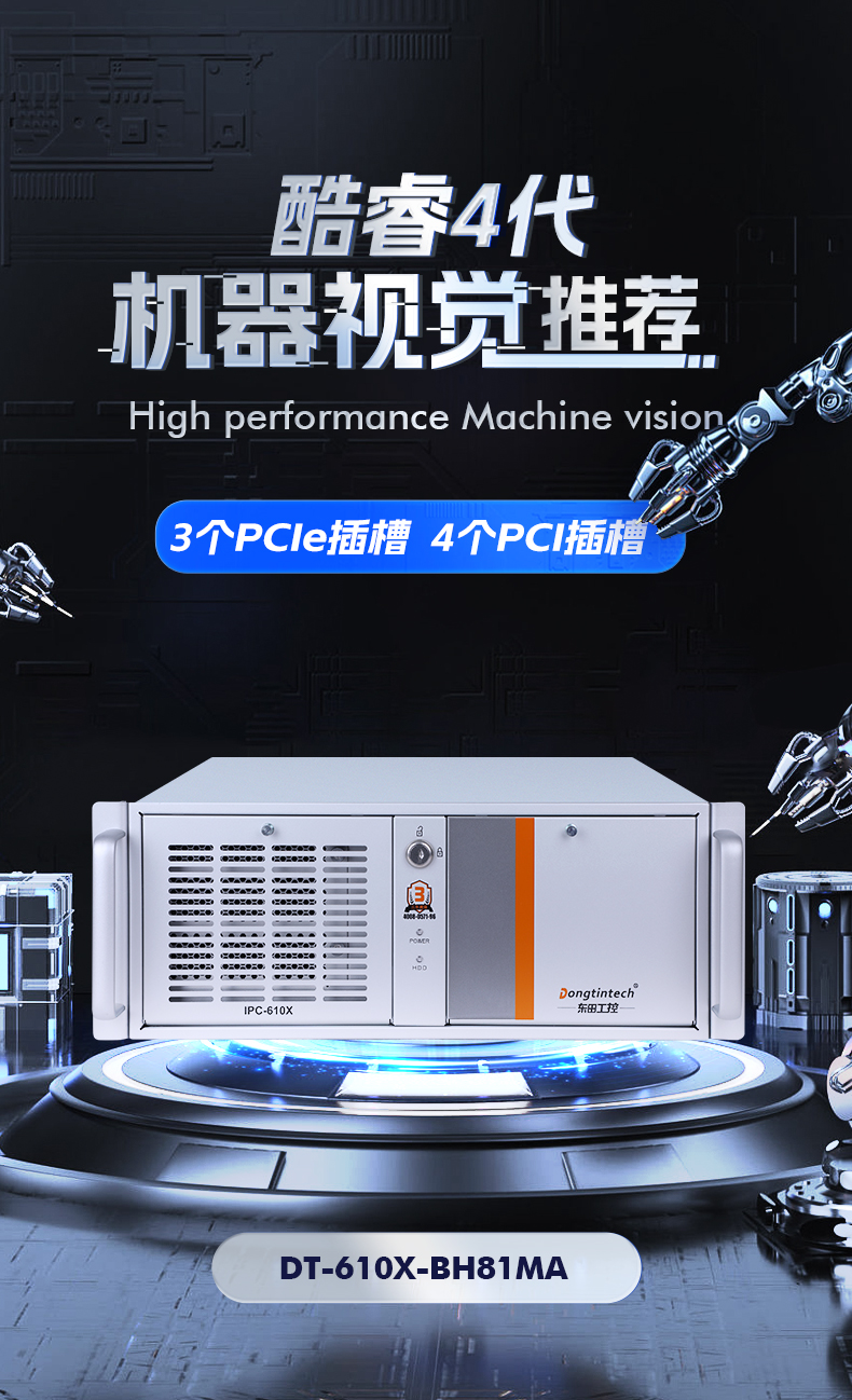 酷睿4代工控機(jī),7個擴(kuò)展插槽,DT-610X-BH81MA.jpg
