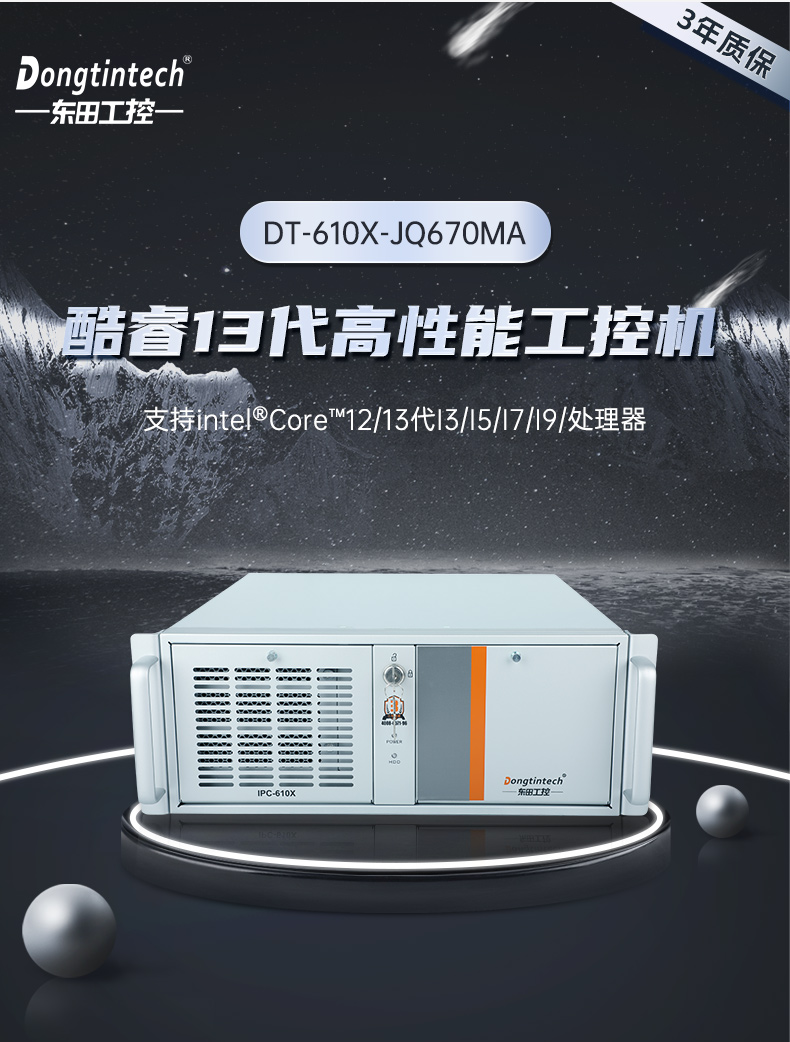 酷睿13代工控機,工業自動化控制主機,DT-610X-JQ670MA.jpg