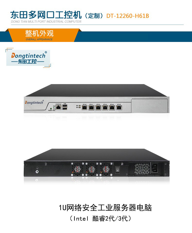 酷睿3代工控機,1U多網口工控機,DT-12260-H61B.jpg