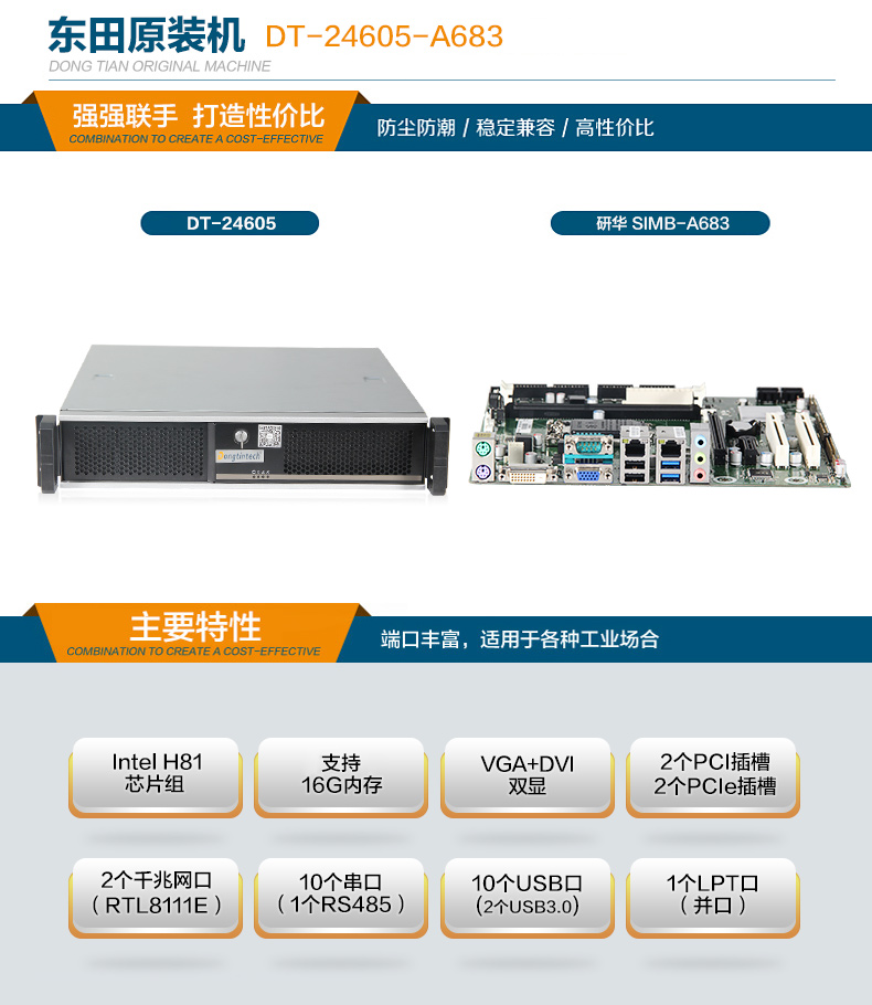 2U工控機,10串口工業服務器電腦,DT-24605-A683.jpg