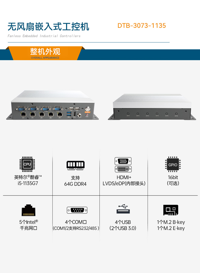 無風扇嵌入式工控機,工業電腦廠家,DTB-3073-1135.jpg