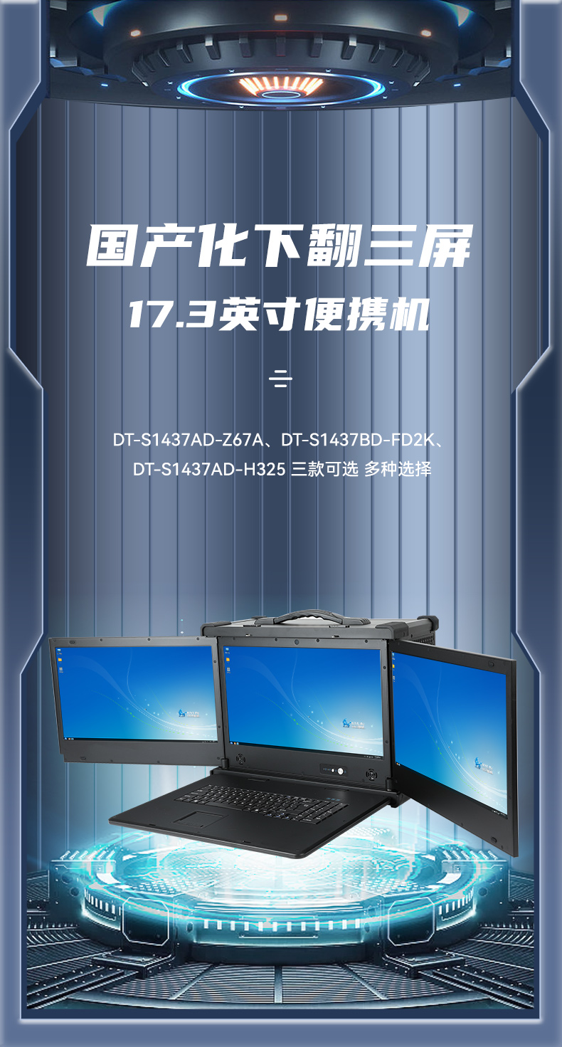 三屏加固便攜機,17.3英寸工業計算機,DT-S1437AD-Z67A.jpg 三屏加固便攜機,17.3英寸工業計算機,DT-S1437AD-Z67A.jpg