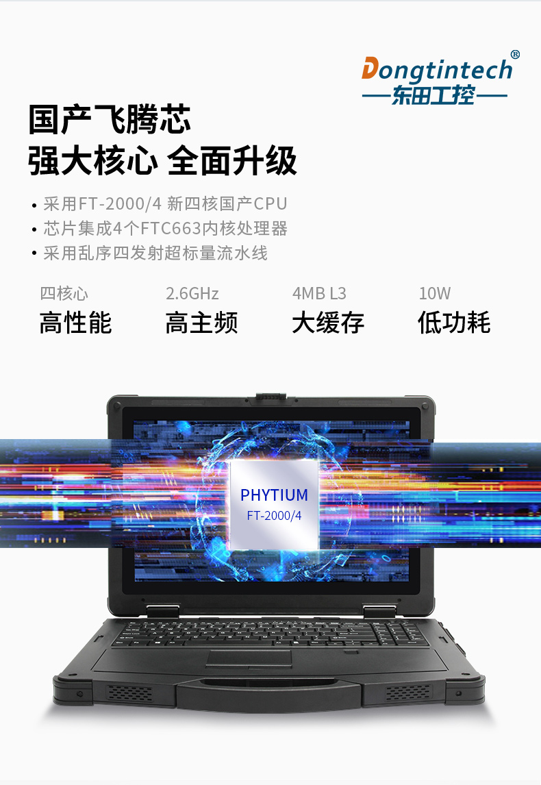 國產化三防加固筆記本|飛騰FT-2000筆記本電腦|DTN-F1415S.jpg