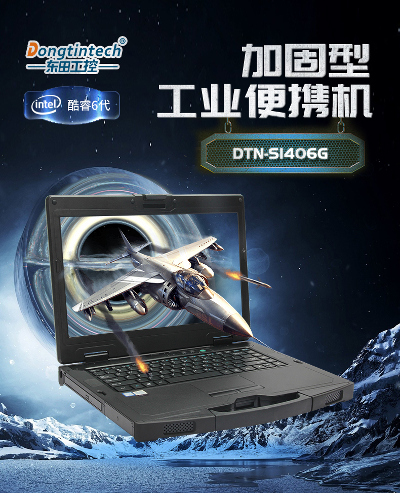 東田14英寸加固型筆記本,工業三防筆記本,DT-S1406G.jpg