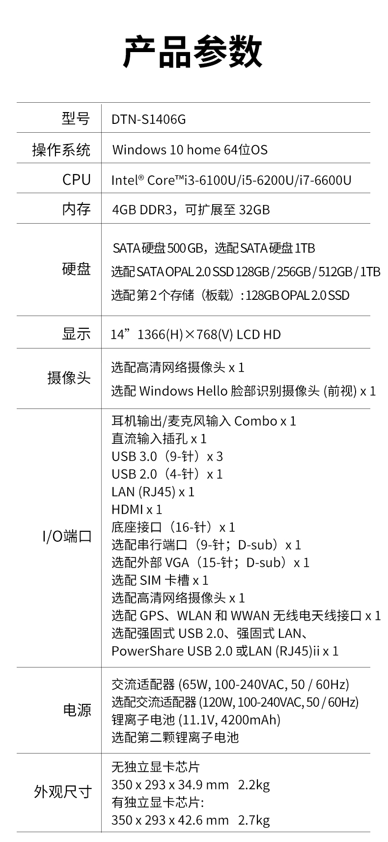 東田14英寸加固型筆記本,工業三防筆記本,DT-S1406G.jpg