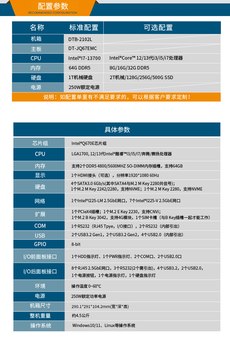 桌面式工控機,酷睿12/13代工業電腦,DTB-2102L-JQ67EMC.jpg