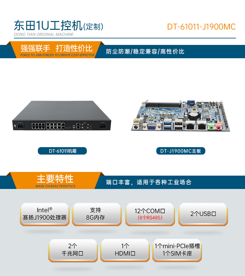 東田1U工控機,賽揚J1900工業電腦,DT-61011-J1900MC.jpg