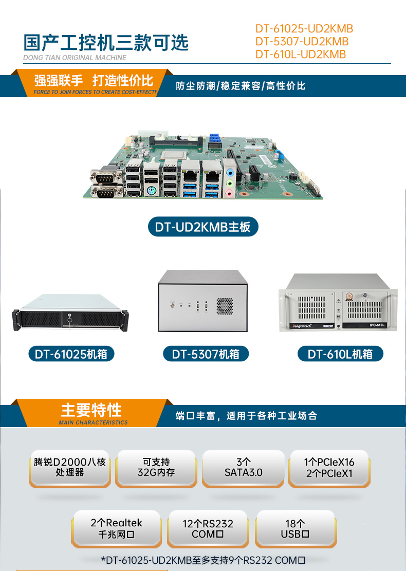 國產化2U工控機,銀河麒麟系統工控主機,DT-61025-UD2KMB.jpg