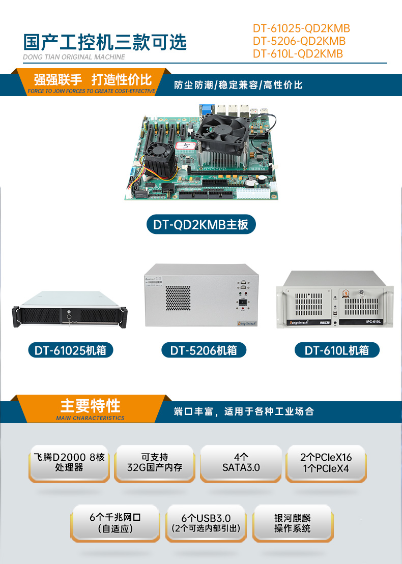 國產2U工控機,飛騰D2000工控主機,DT-61025-QD2KMB.jpg