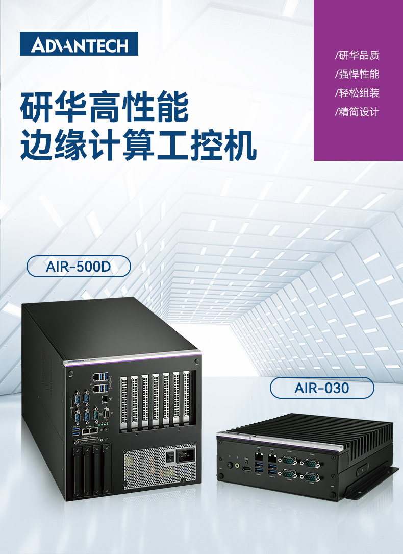 研華高性能邊緣計算工控機(jī),搬運機(jī)器人導(dǎo)航分析ai解決方案,AIR-030.jpg