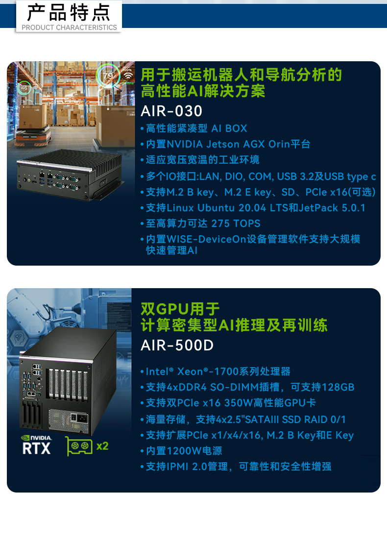 研華高性能邊緣計算工控機(jī),搬運機(jī)器人導(dǎo)航分析ai解決方案,AIR-030.jpg