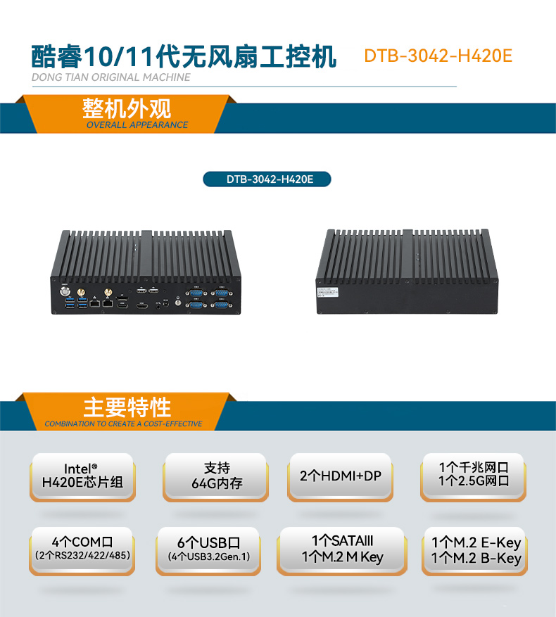 風扇工控機,酷睿10/11代工業電腦推薦,DTB-3042-H420E.jpg