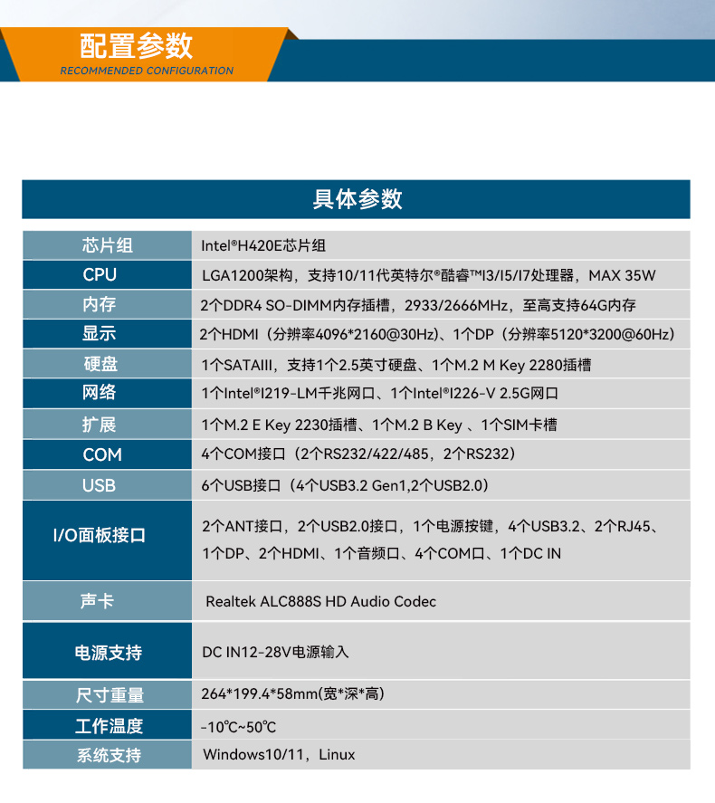 風扇工控機,酷睿10/11代工業電腦推薦,DTB-3042-H420E.jpg