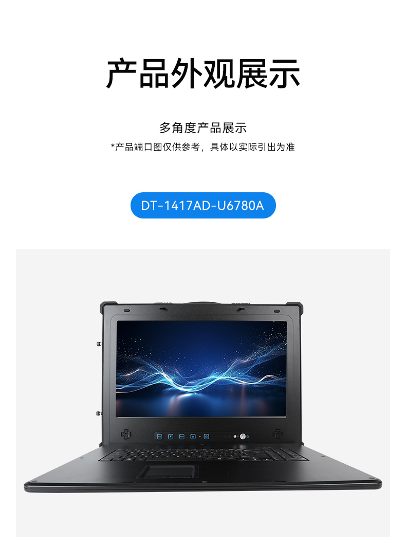 Dongtintech國產化17.3英寸下翻式加固便攜機,DT-1417AD-U6780A.jpg