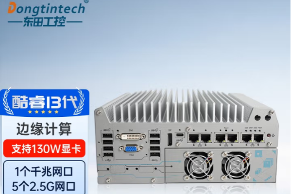 東田邊緣計算工控機.png
