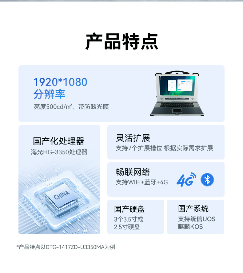 17.3寸便攜式加固電腦,國產海光cpu主機,DTG-1417ZD-U3350MA.jpg