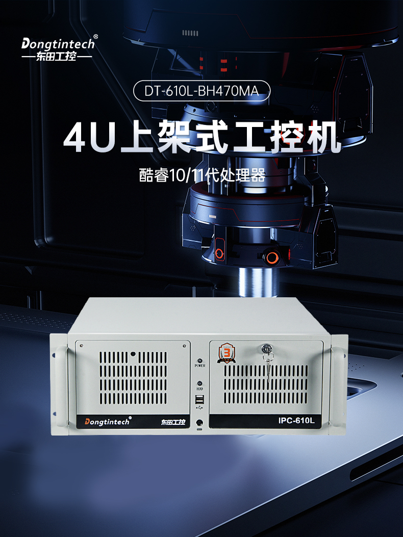 11代高性能工控主機(jī),三顯機(jī)架式工控機(jī),DT-610L-BH470MA.jpg