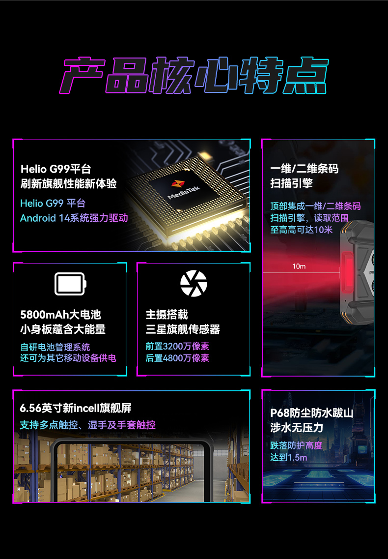 6.56英寸三防手持終端,一維/二維條碼掃描引擎加固手機,DTZ-T0602E-6789.jpg