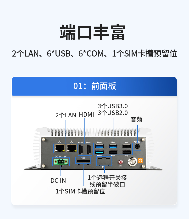 無風扇嵌入式工控機,AGV機器人工業主機6個USB口,DTB-3095-J6412.jpg