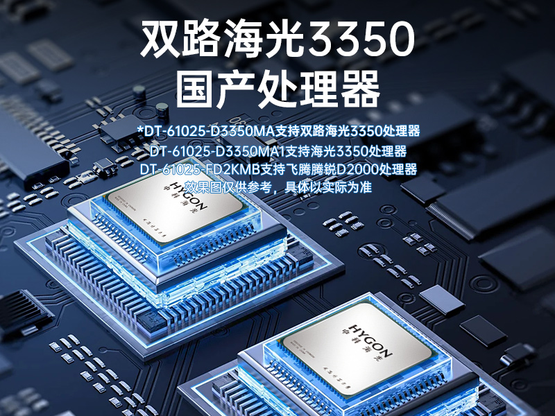 東田國產2U工控機,雙路海光工業服務器,DT-61025-D3350MA