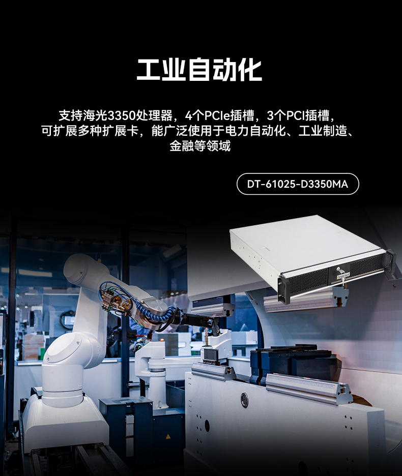 東田國產2U工控機,雙路海光工業服務器,DT-61025-D3350MA.jpg