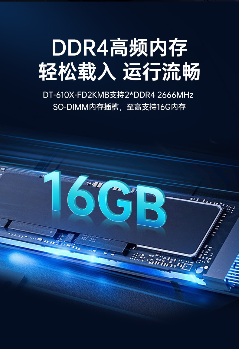 東田國產(chǎn)工控電腦,兆芯U6780A工控主機(jī)廠家,DT-610X-B6780AMA.jpg