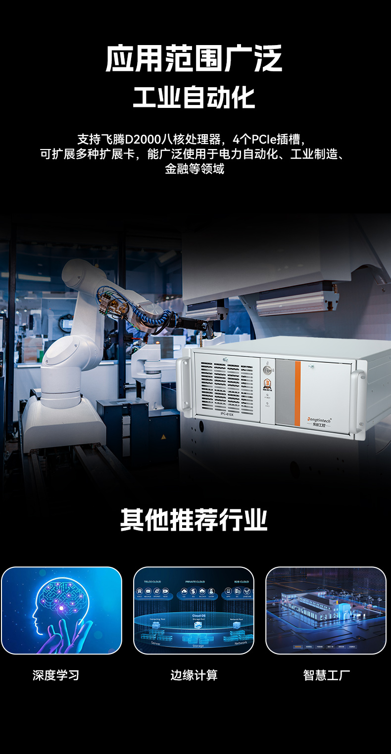 東田國產(chǎn)工控電腦,兆芯U6780A工控主機(jī)廠家,DT-610X-B6780AMA.jpg