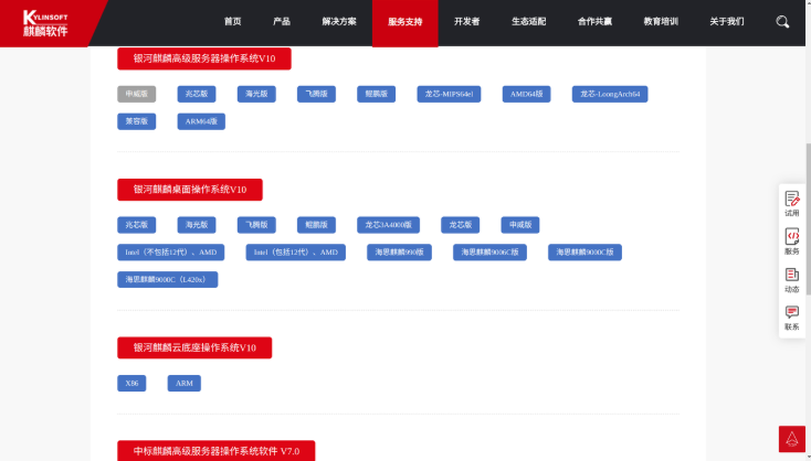 東田銀河麒麟桌面版系統安裝指南.png