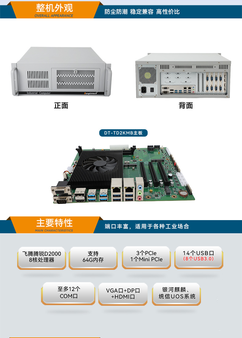 國產緊湊型4U工控機,14USB12COM多接口工控主機,DT-S4010MB-TD2KMB.jpg