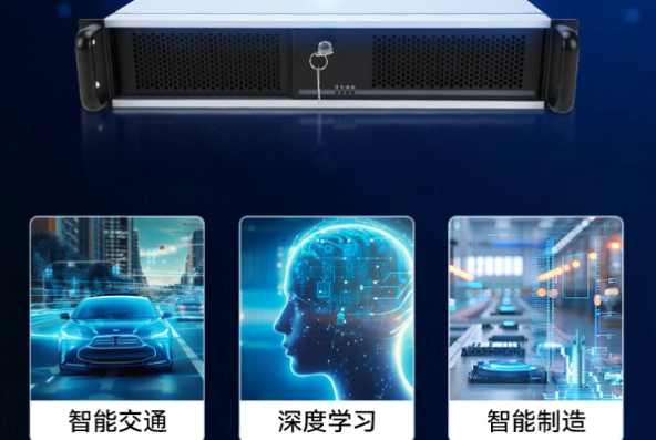 東田2U高性能工控機應用領域.png