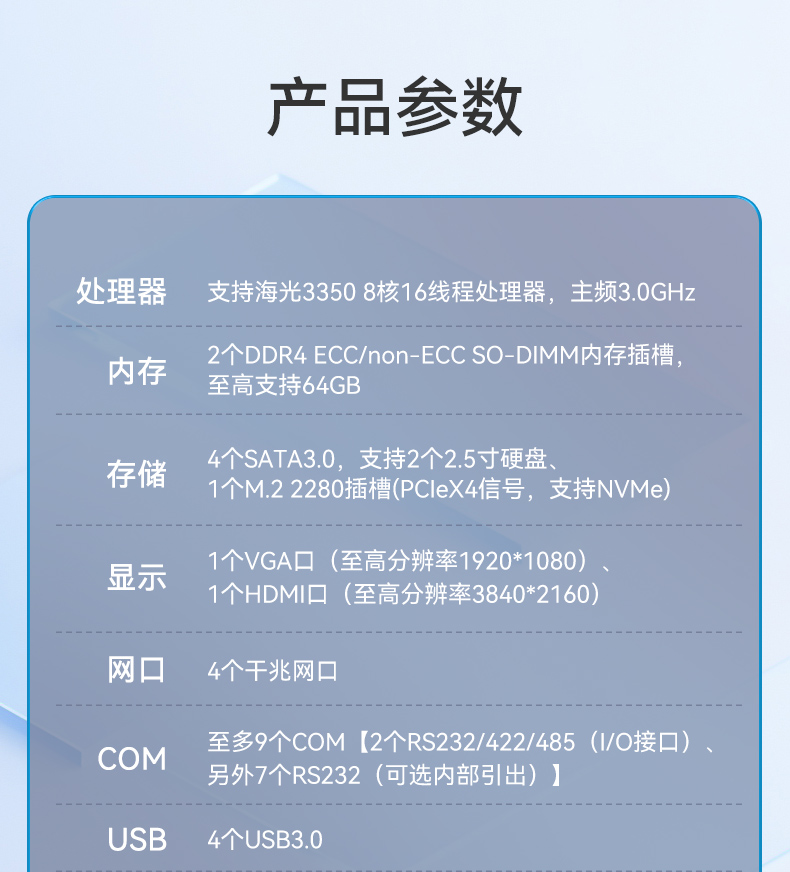 國產(chǎn)嵌入式工控機(jī),海光3500CPU,支持Windows7/10麒麟統(tǒng)信系統(tǒng),DTB-3086-3350.jpg