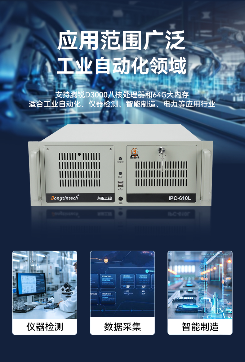 國產化騰銳D3000工控機,信創工控電腦,DT-610L-BD3KMC.jpg