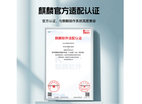 東田工控與麒麟官方適配認(rèn)證證書.png