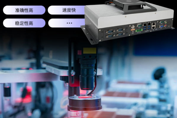 東田嵌入式工控機(jī)應(yīng)用場(chǎng)景.png