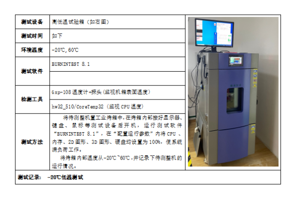 東田工業(yè)平板電腦測試.png