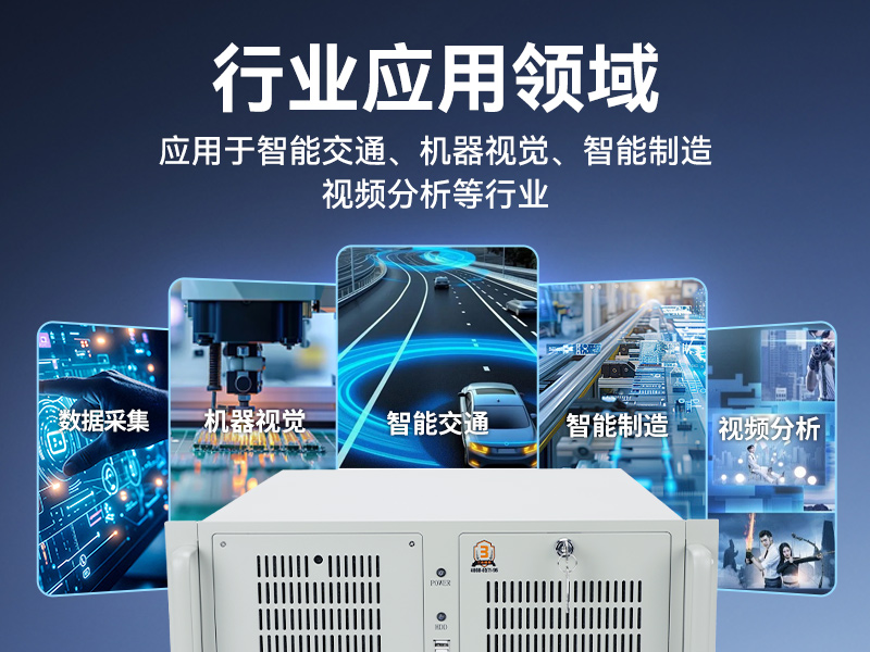 國產(chǎn)工控機(jī),海光CPU工控主機(jī),國內(nèi)電腦廠家,DT-610L-B3490MB