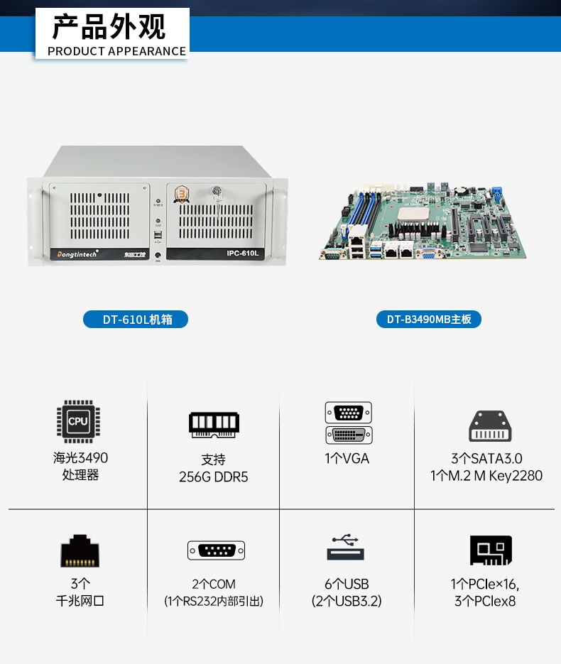 國產(chǎn)工控機(jī),海光CPU工控主機(jī),國內(nèi)電腦廠家,DT-610L-B3490MB.jpg