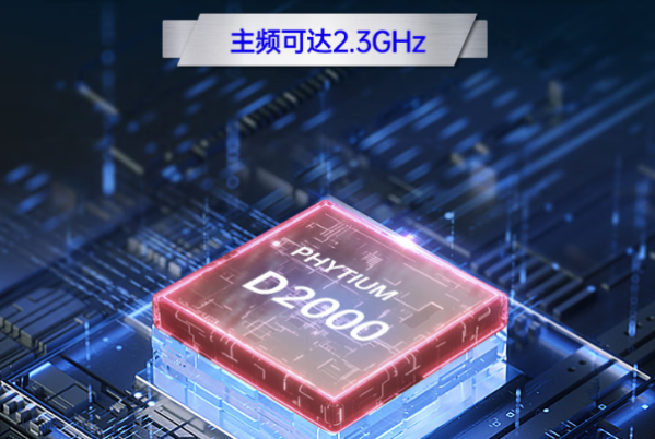 東田2U飛騰工控機(jī)處理器.png