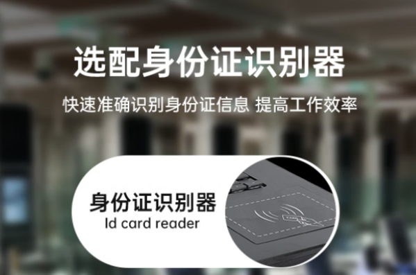 東田便攜工控機身份證識別.png