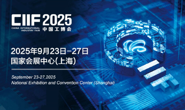 2025中國工博會.png
