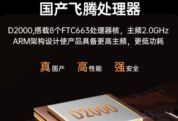 東田國產三防筆記本處理器.png