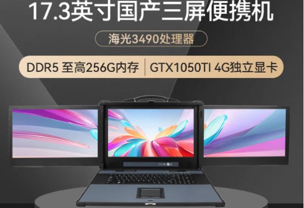 東田國內便攜式臺式機.png