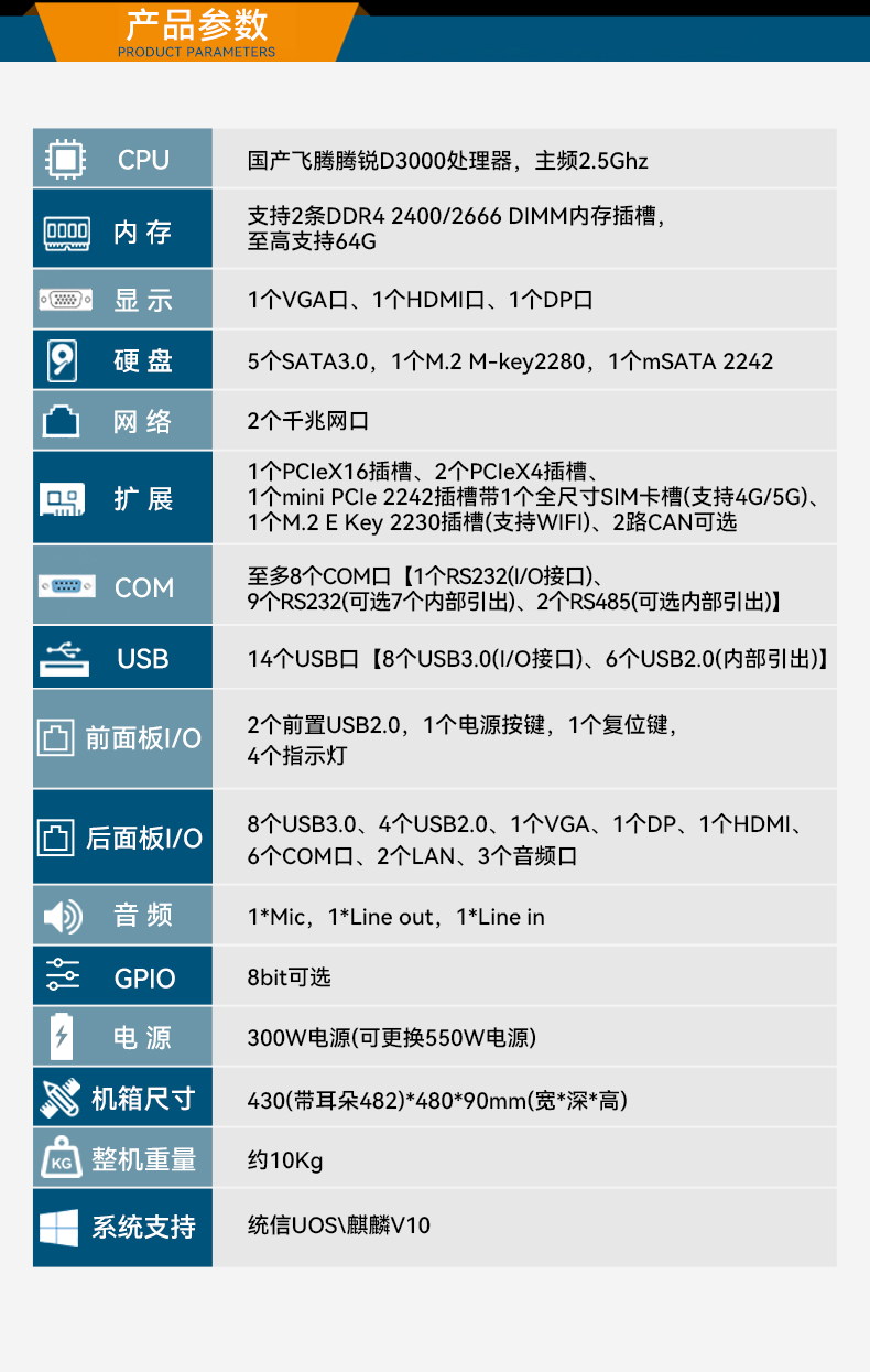 國產2U工控機,飛騰騰銳D3000處理器主機,工控機廠家,DT-61025-TD3KMB.jpg