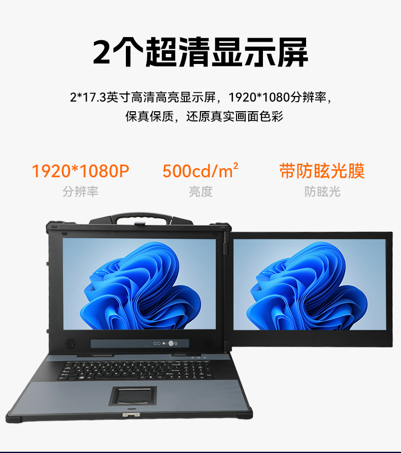 下翻雙屏便攜機,17.3英寸酷睿多擴展主機,工業現場運維.jpg